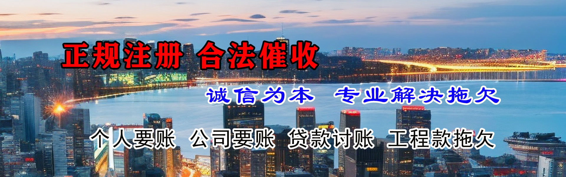 淮北要债公司